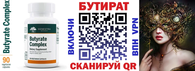 даркнет сайт  Игра  Бутират вода 